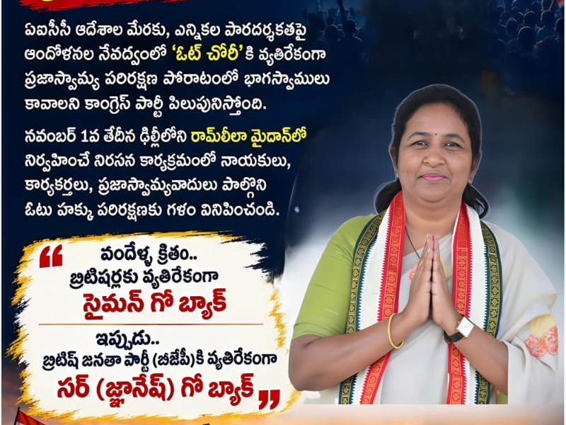 చలో దిల్లీ.. ఓటు హక్కు పరిరక్షణకు కాంగ్రెస్ పిలుపు